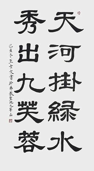 王士文作品9《天河掛绿水 秀出九芙蓉》